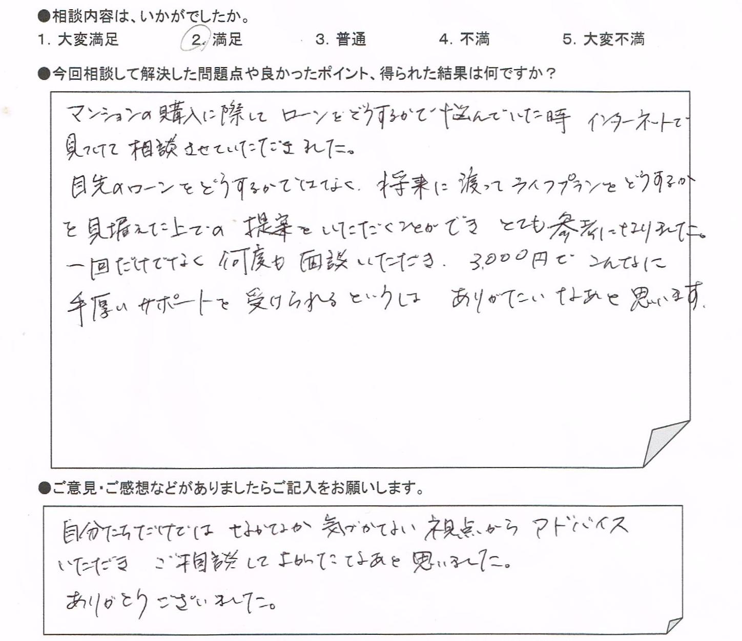 ご相談者の声
