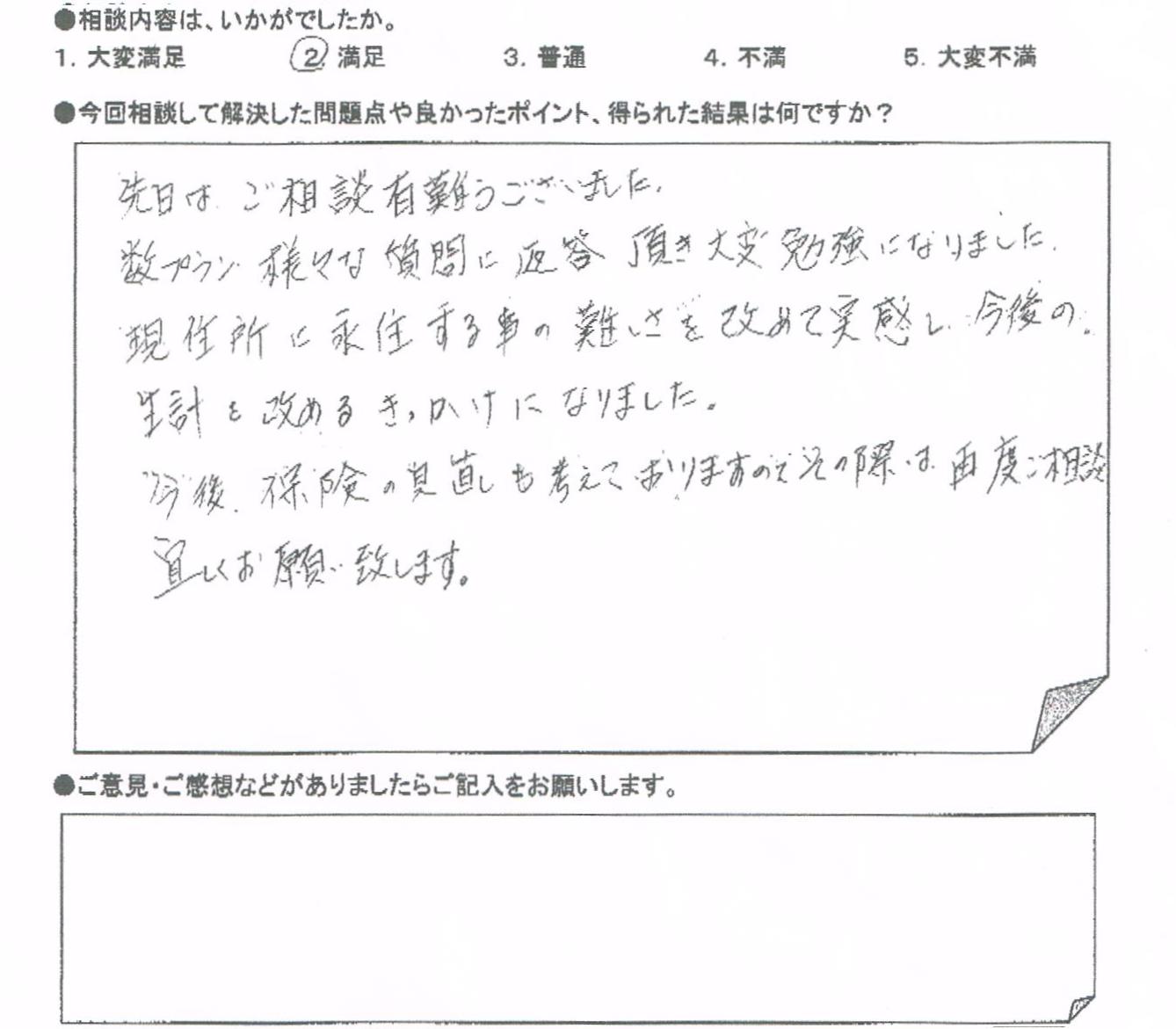 ご相談者の声