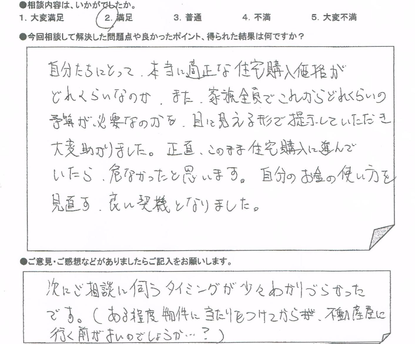 ご相談者の声