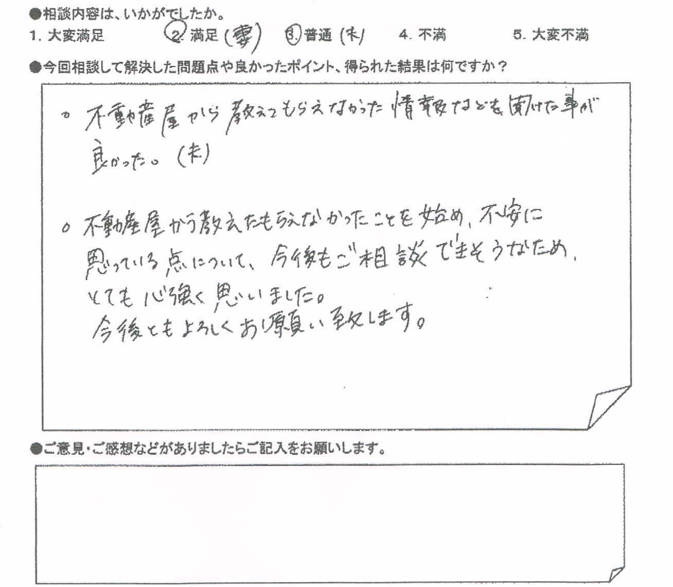 ご相談者の声