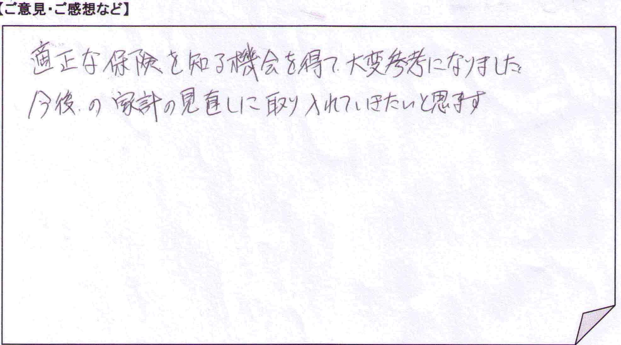 ご相談者の声