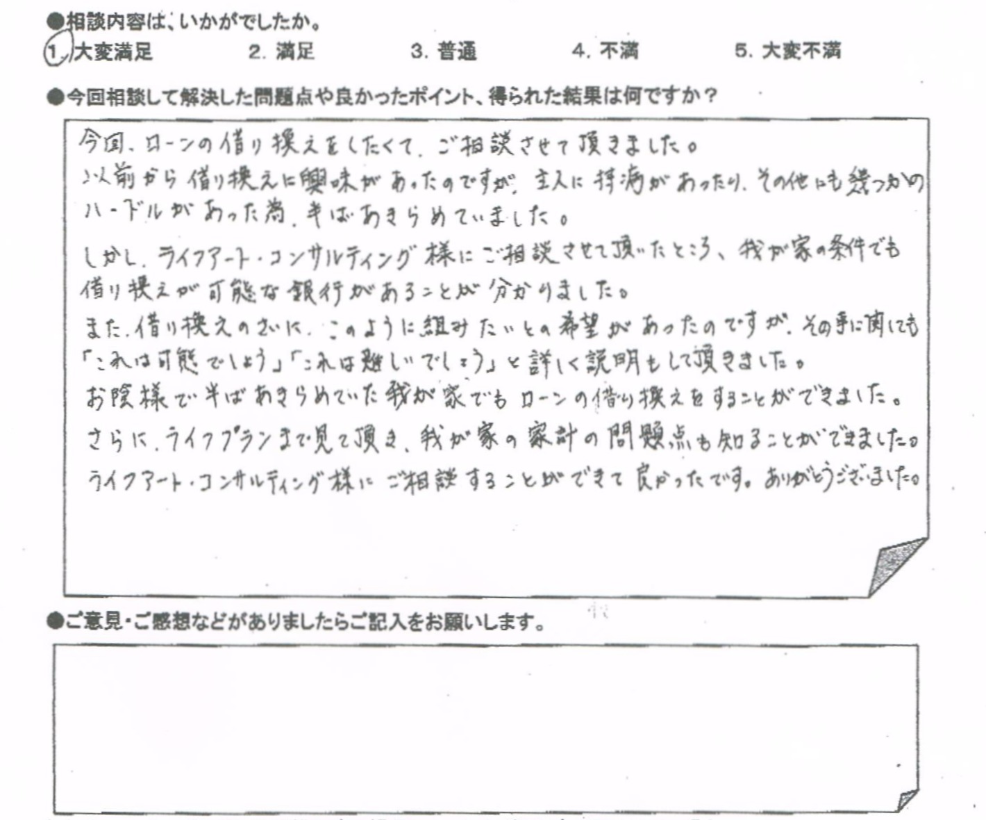 ご相談者の声