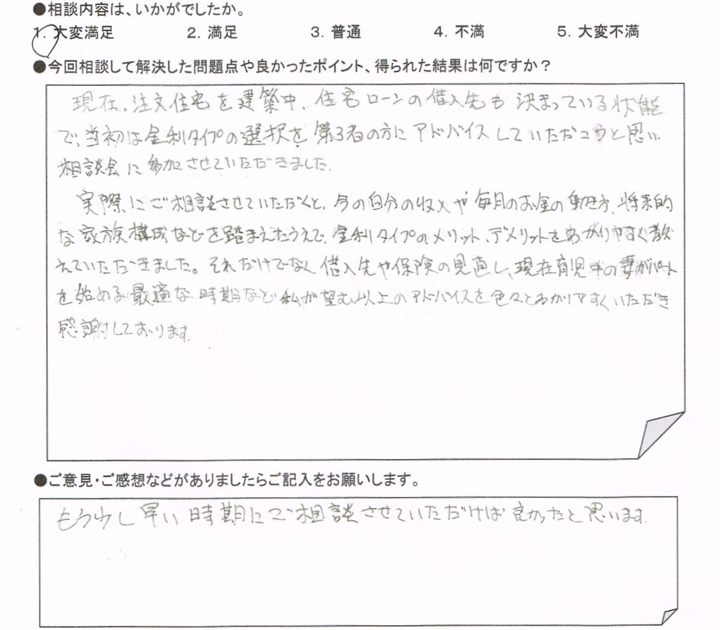ご相談者の声