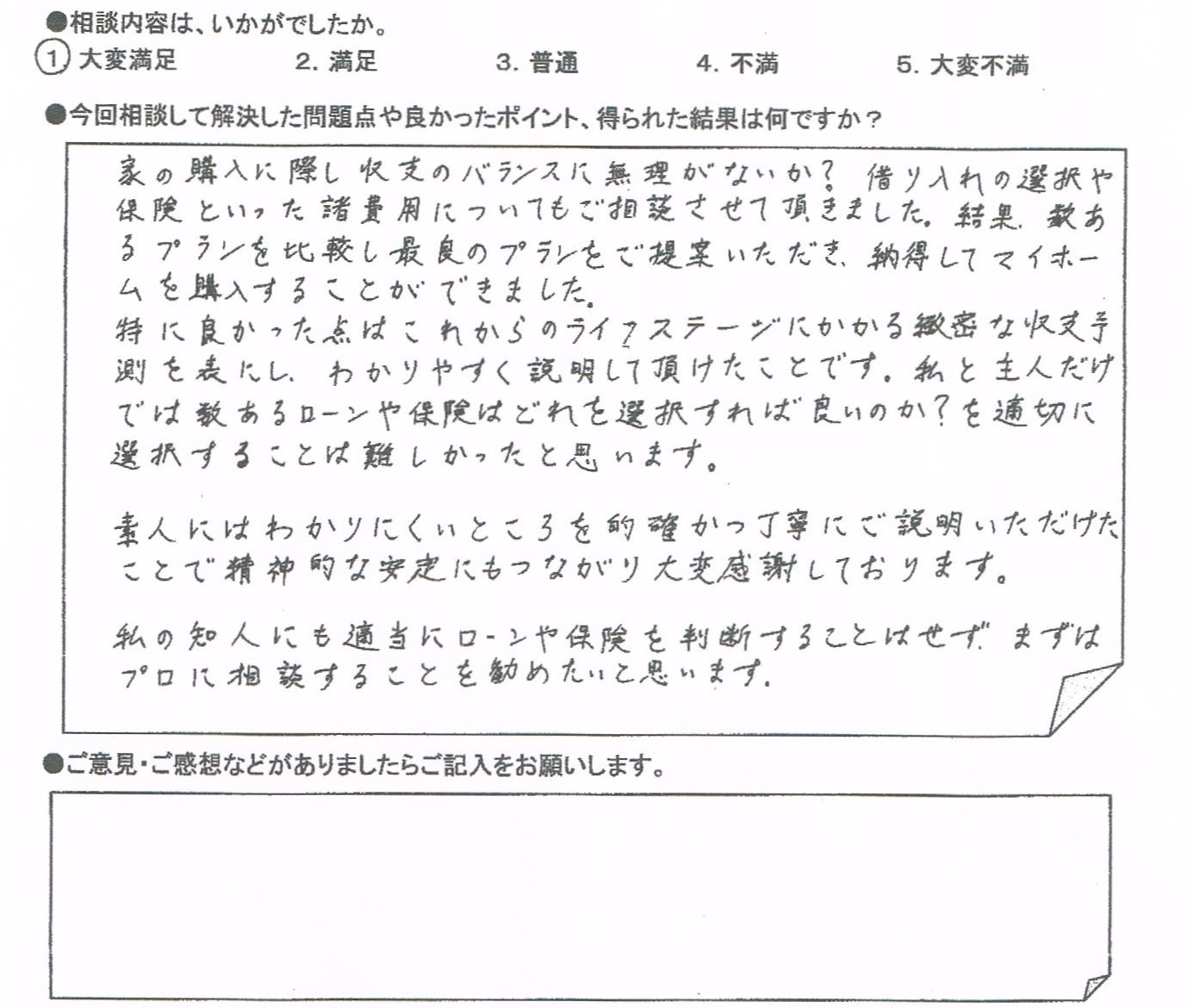 ご相談者の声