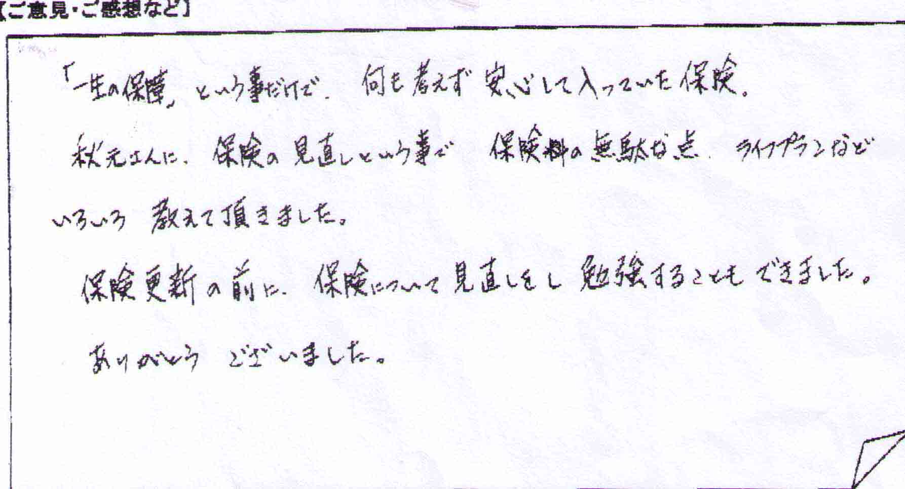 ご相談者の声