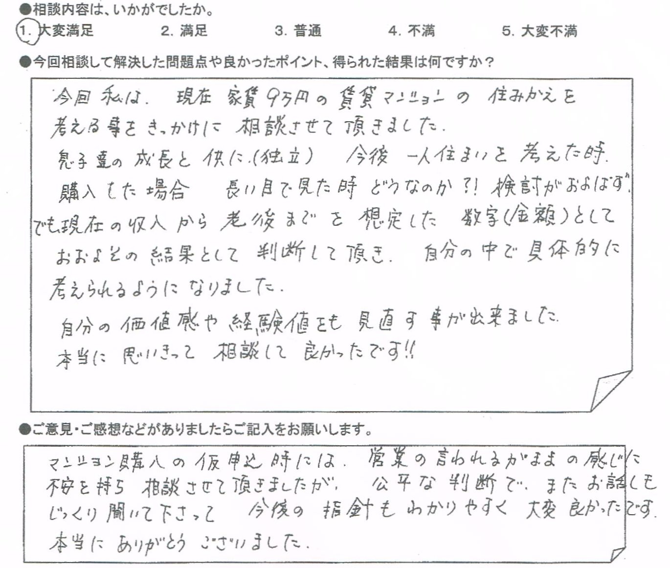 ご相談者の声