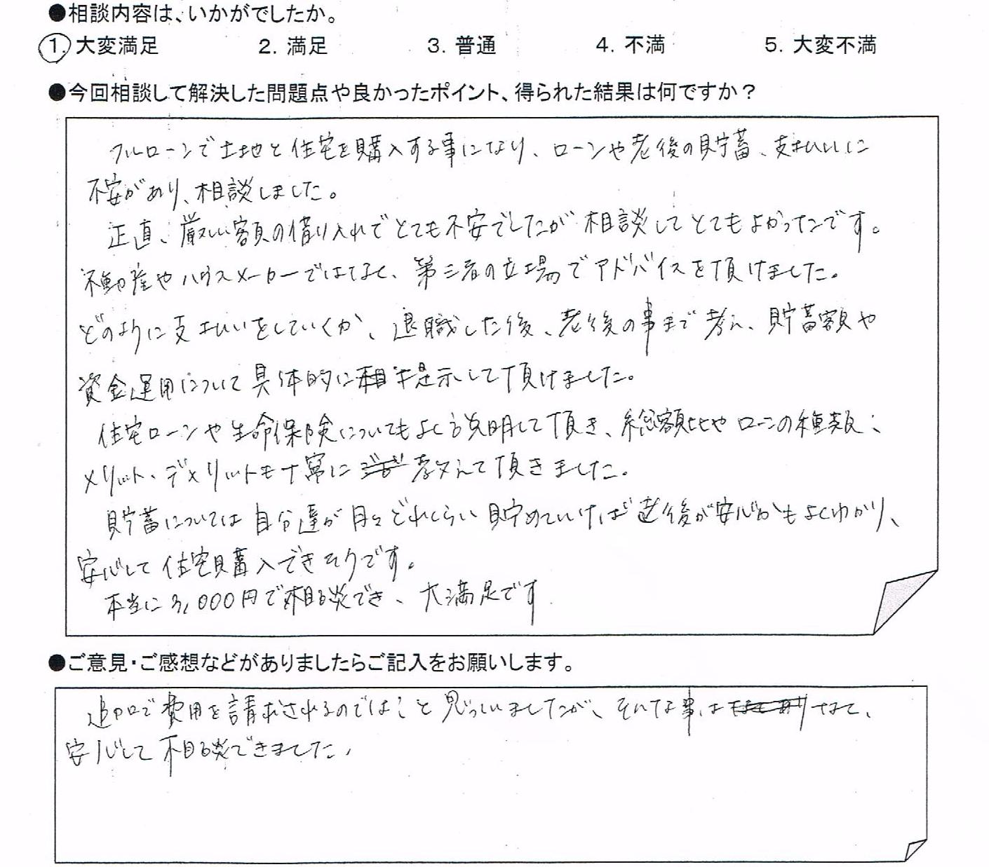 ご相談者の声
