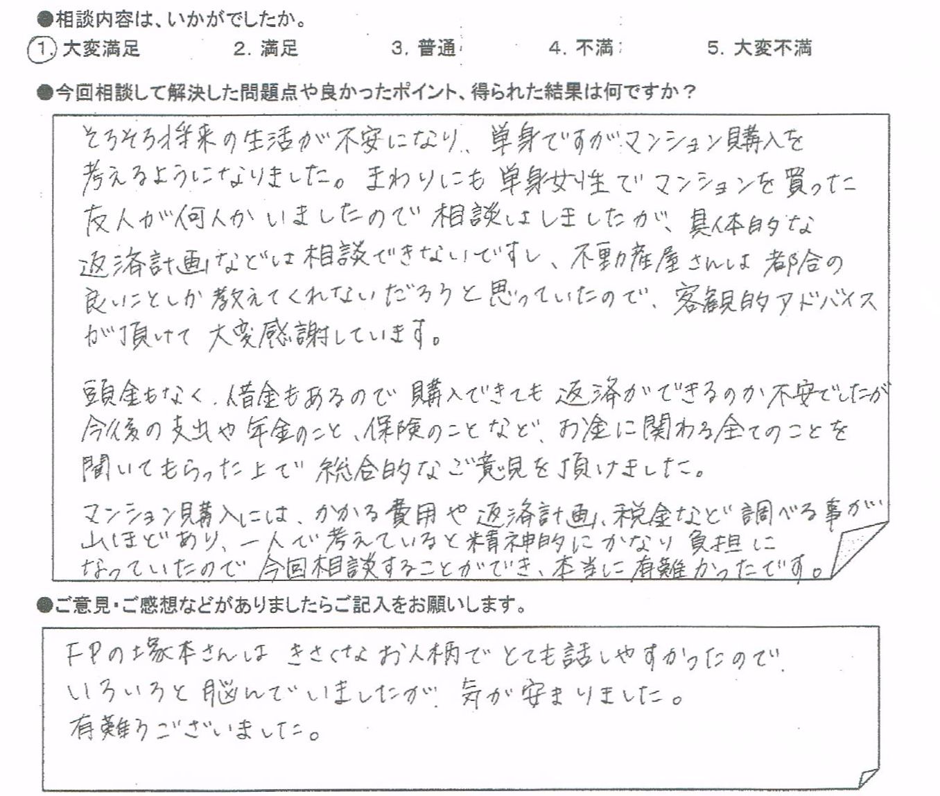 ご相談者の声