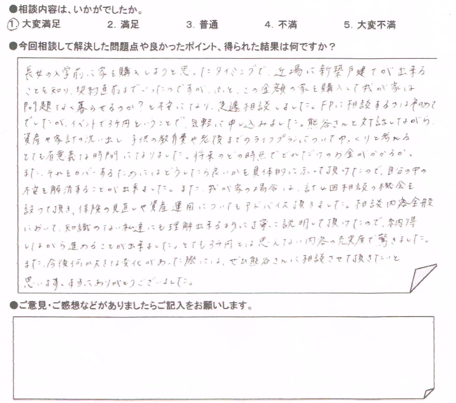 ご相談者の声
