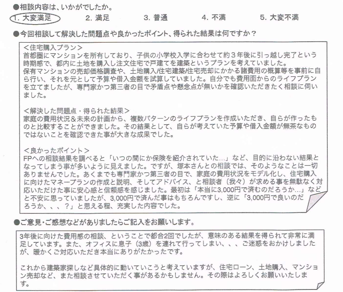 ご相談者の声