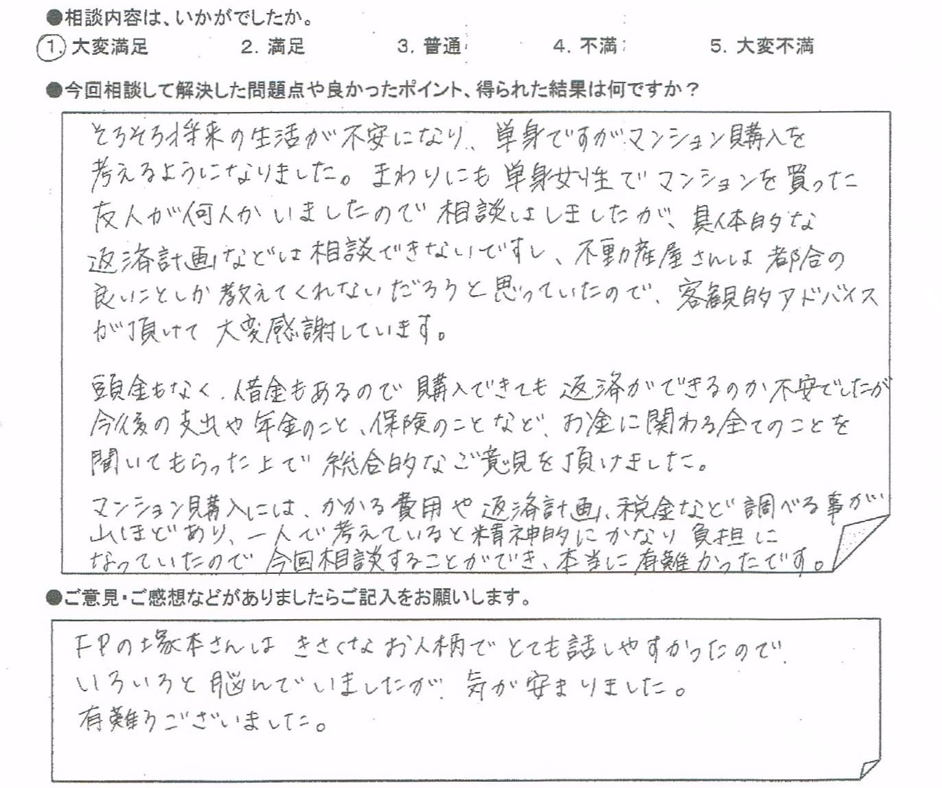 ご相談者の声
