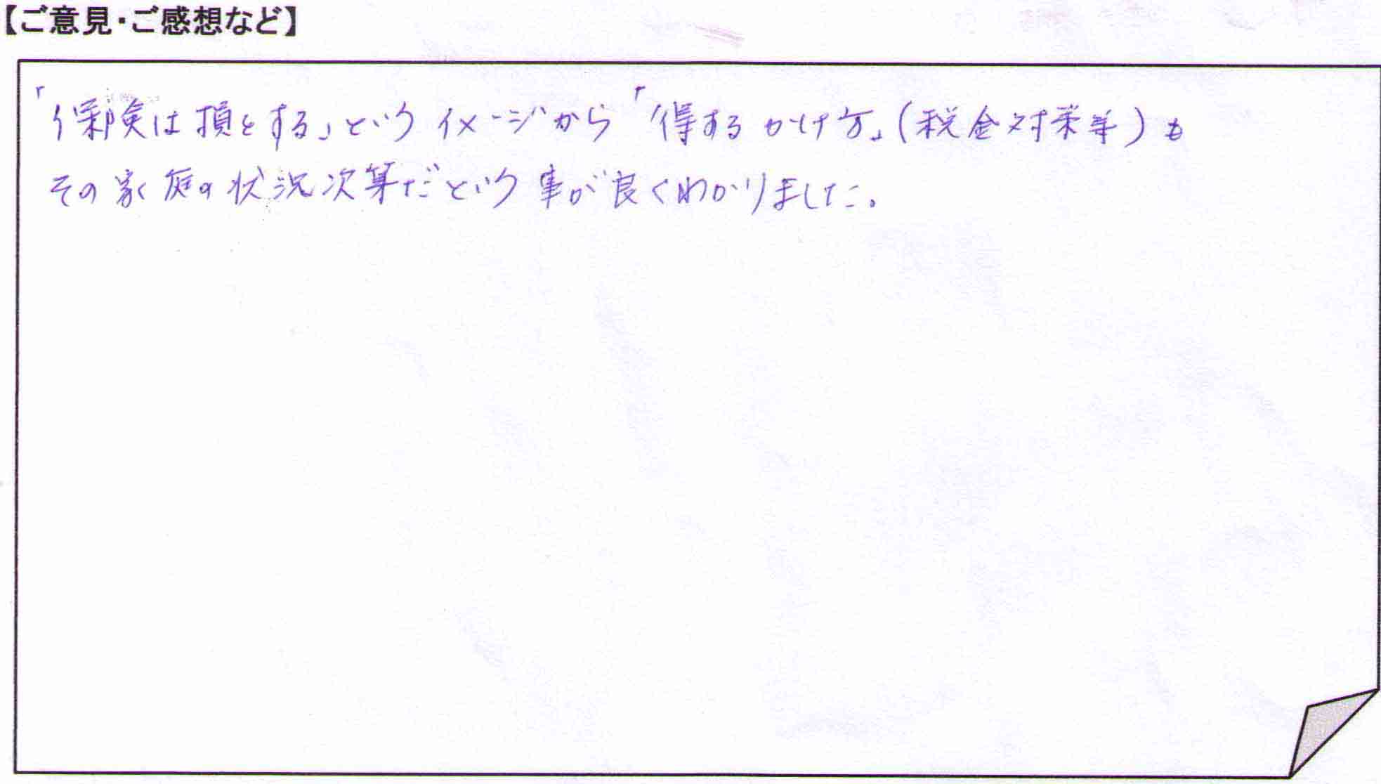 ご相談者の声