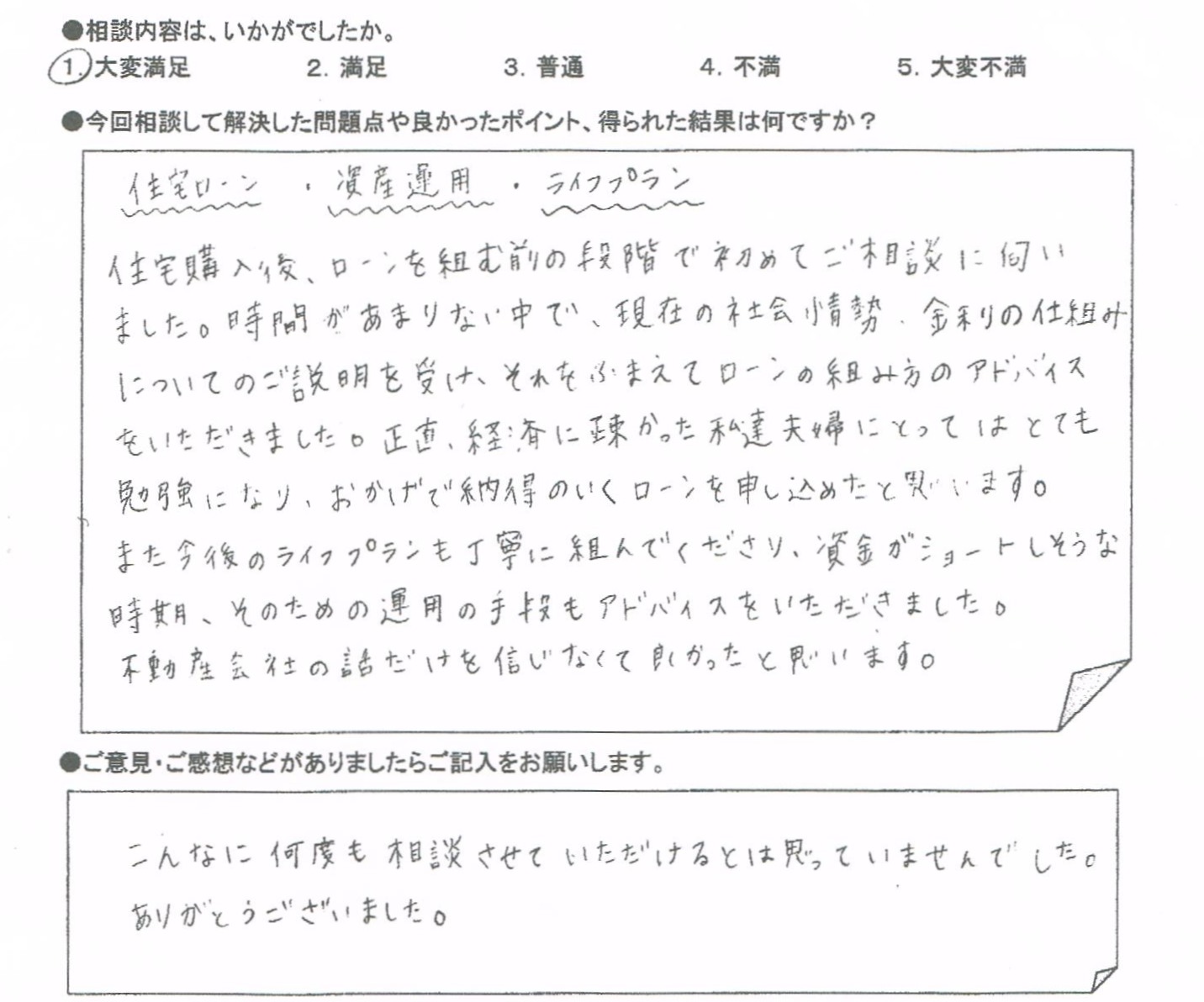 ご相談者の声
