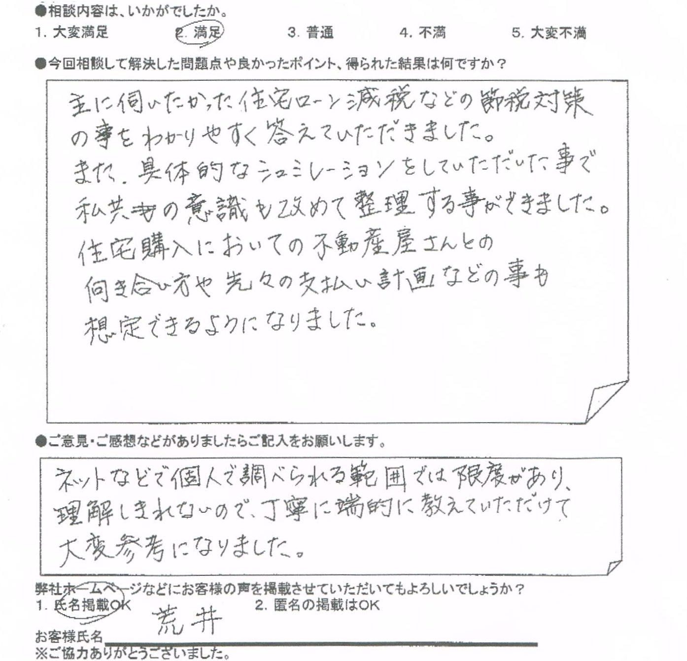 ご相談者の声