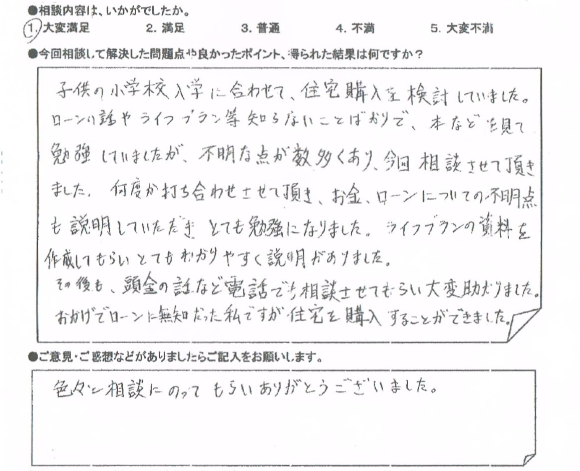 ご相談者の声