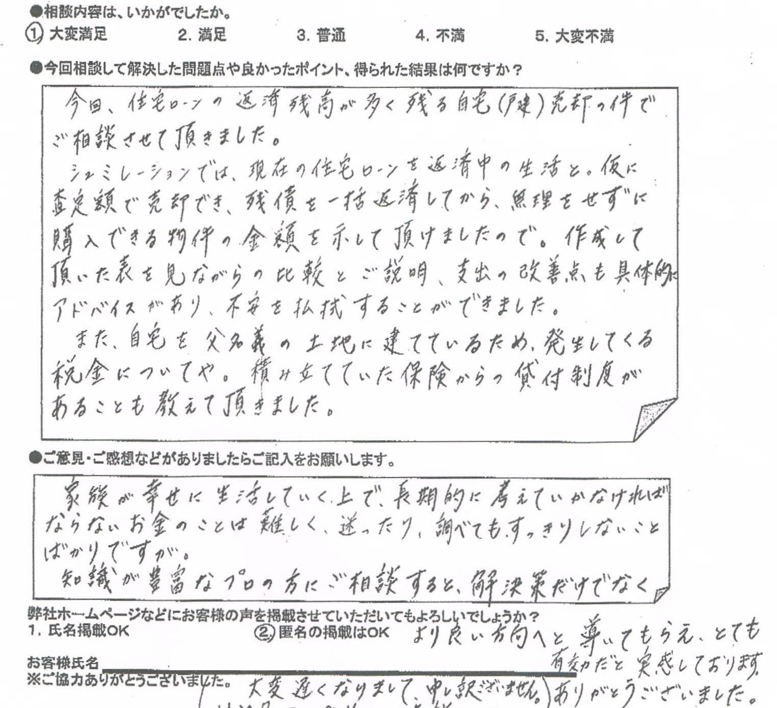 ご相談者の声