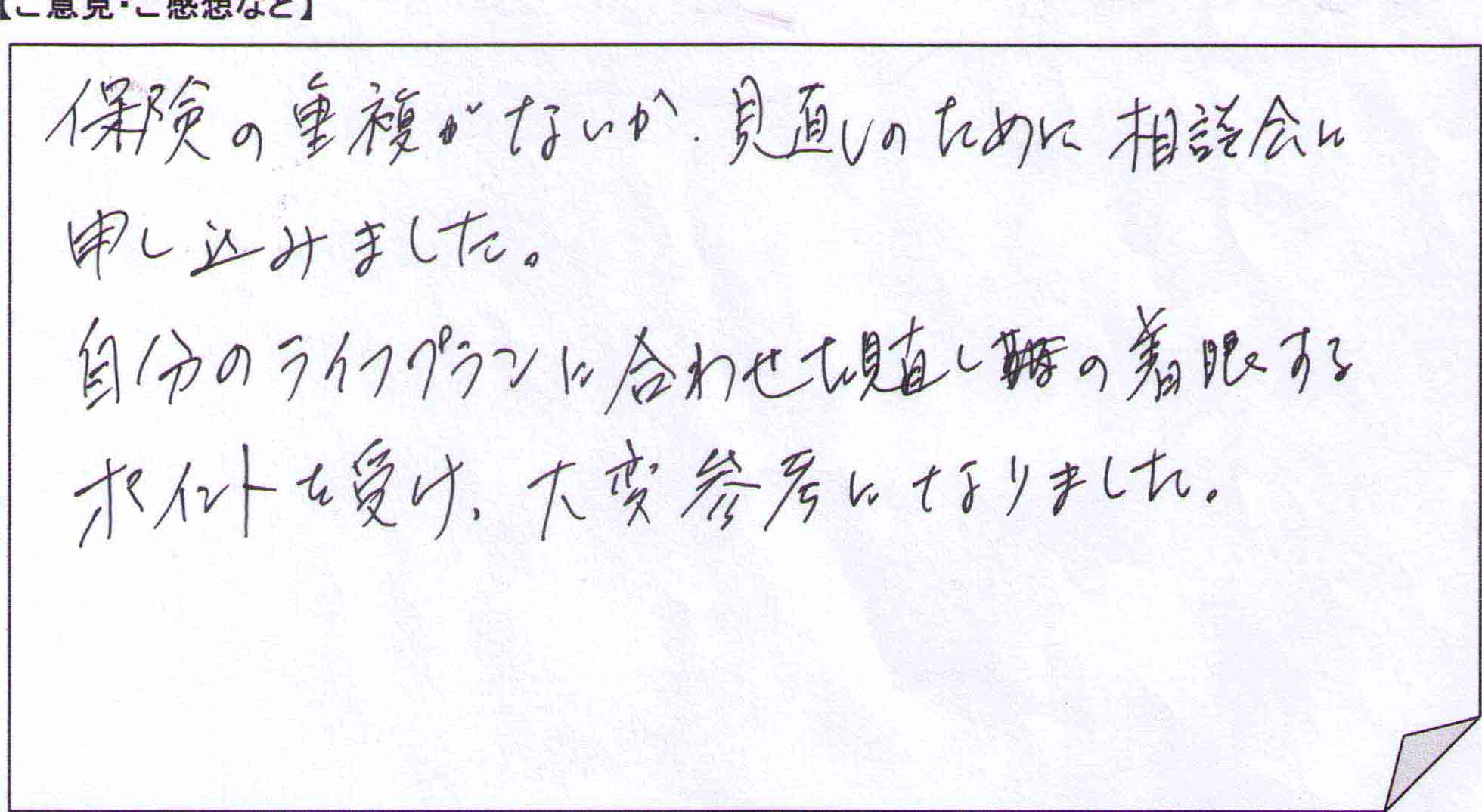 ご相談者の声