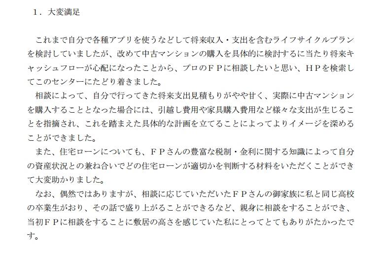 ご相談者の声