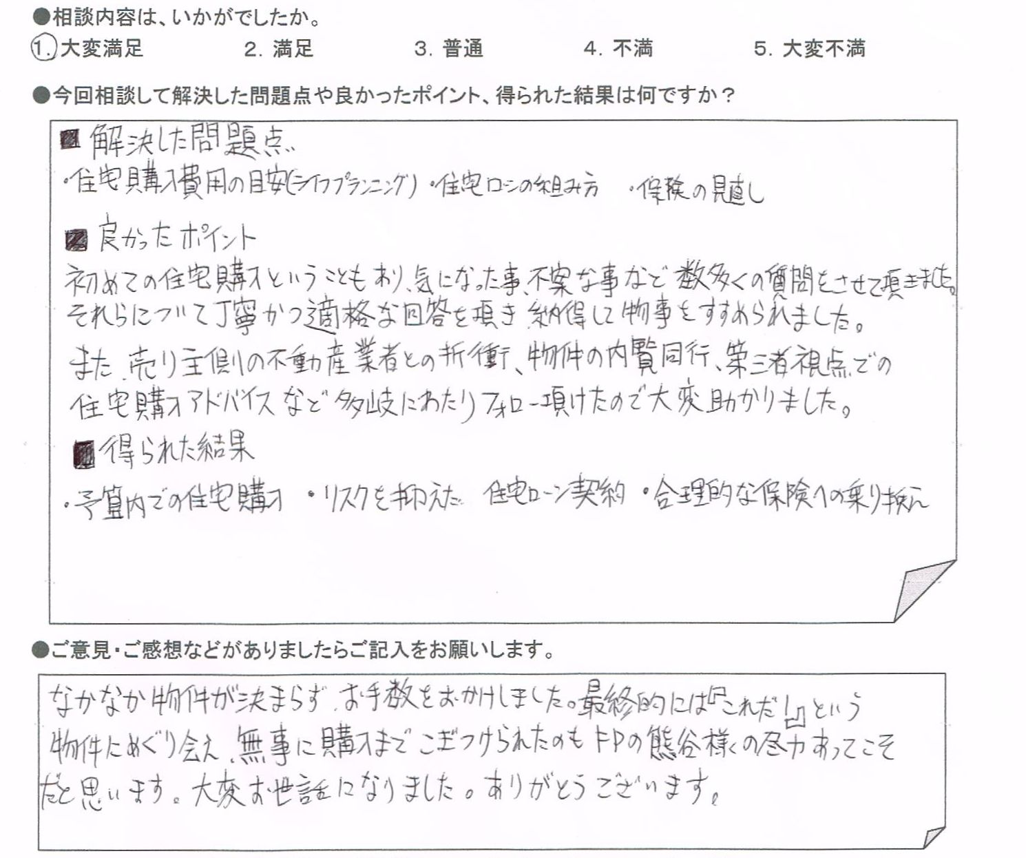 ご相談者の声