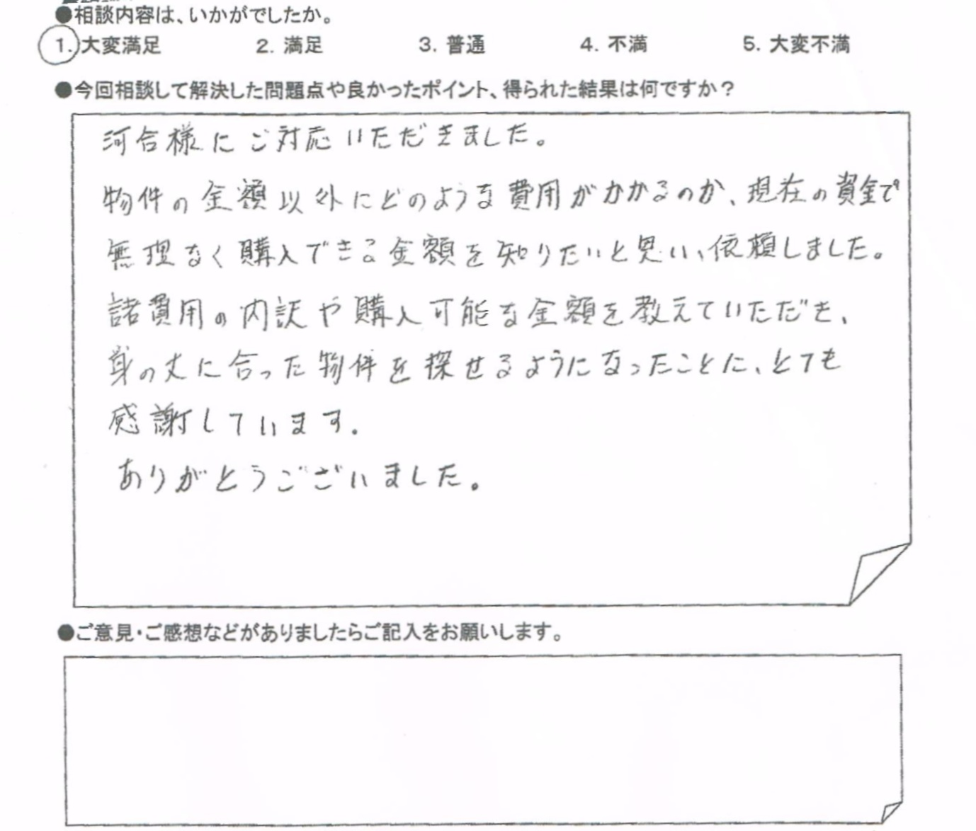 ご相談者の声