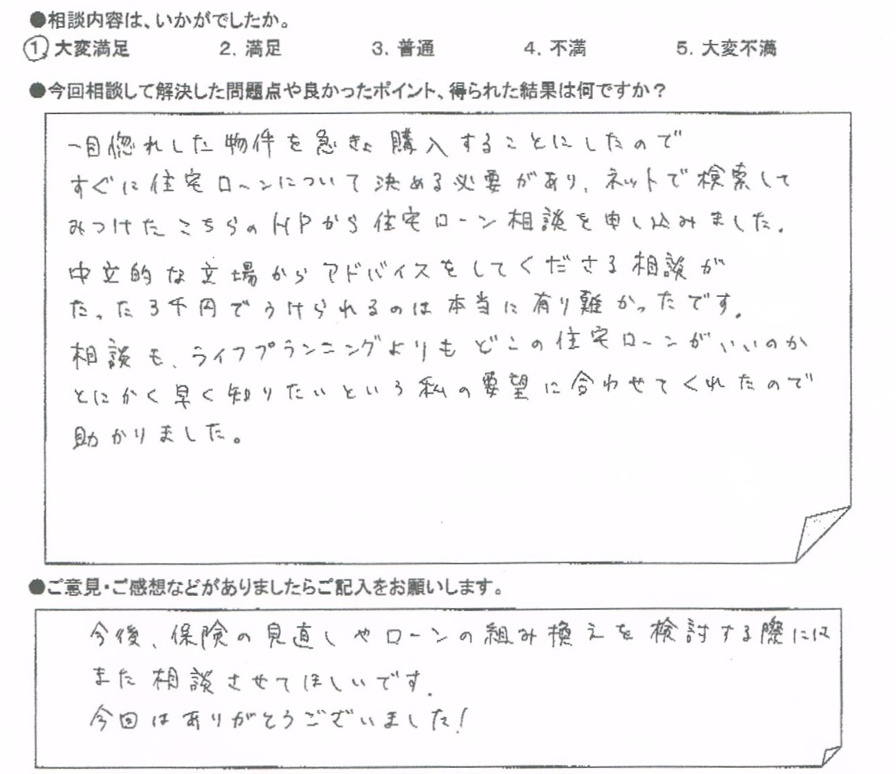 ご相談者の声