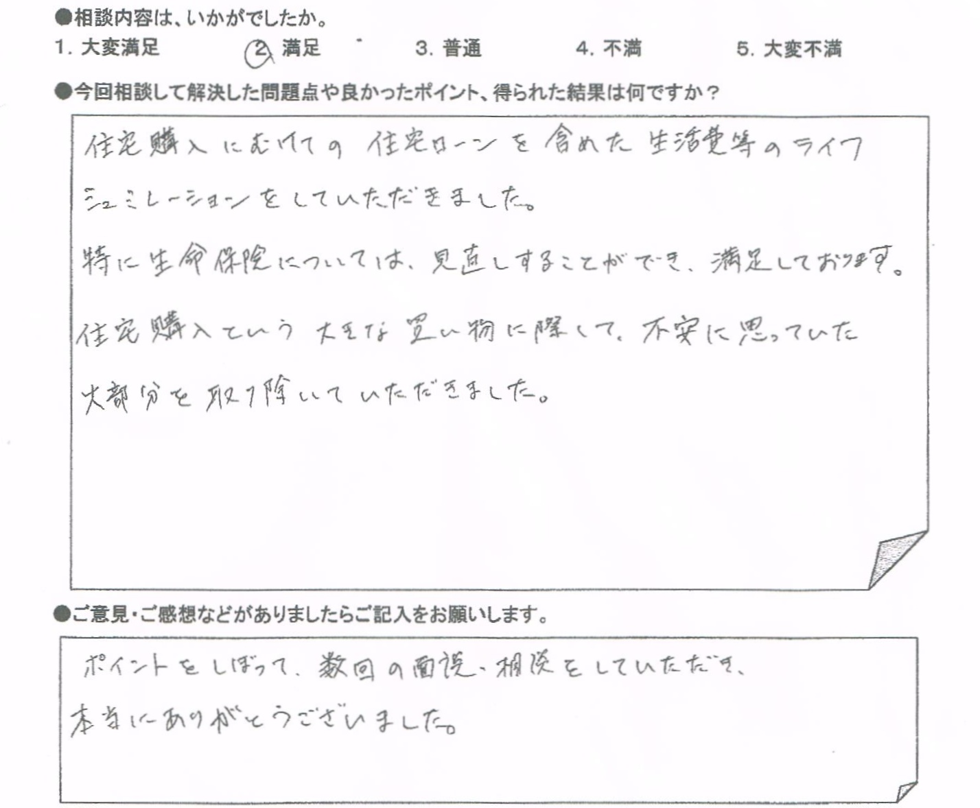 ご相談者の声