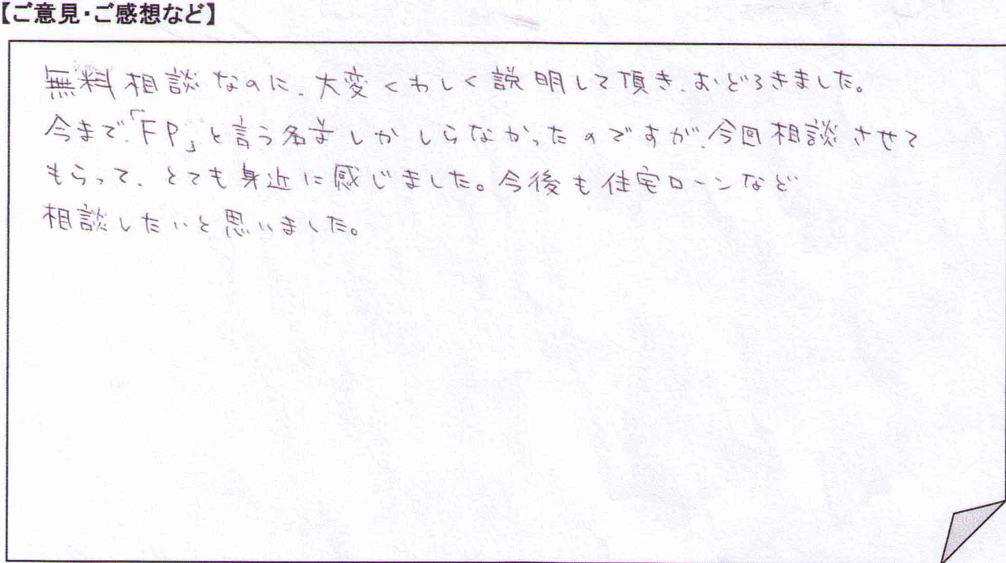 ご相談者の声