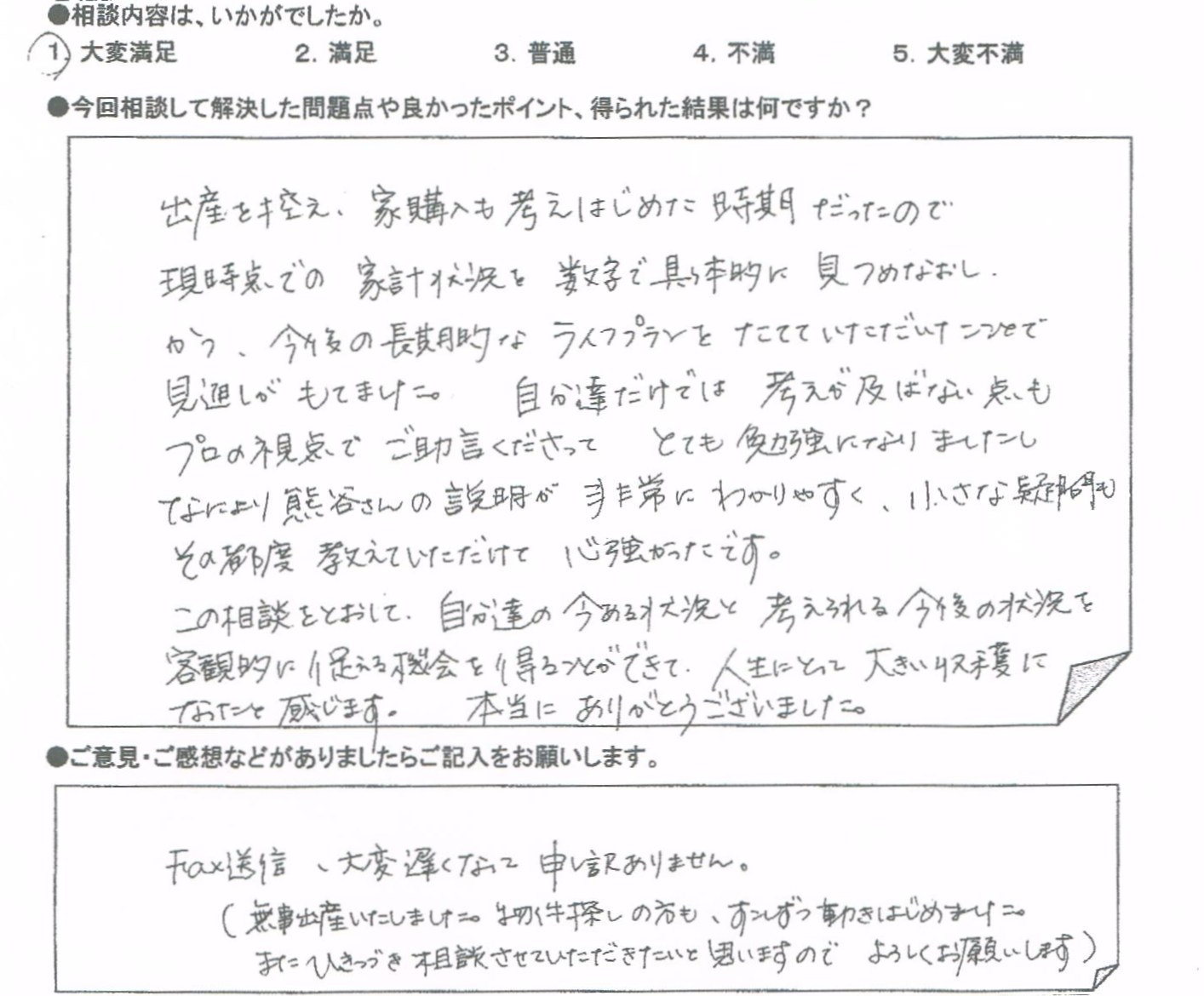 ご相談者の声