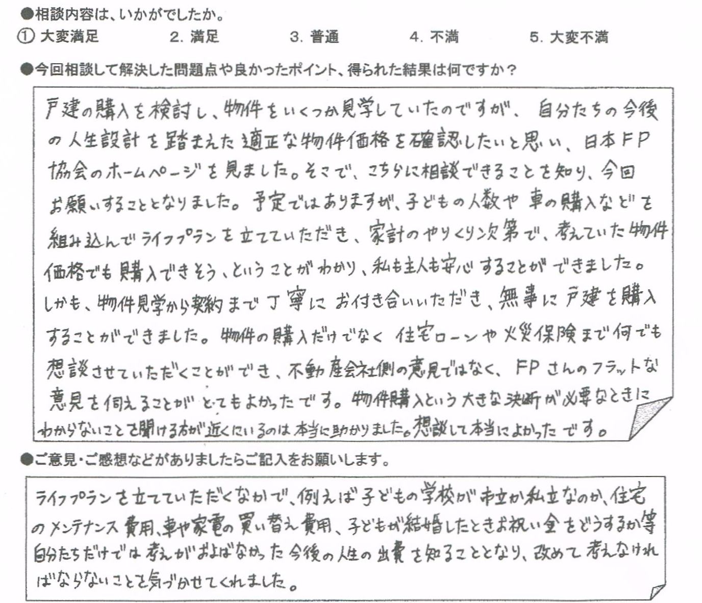 ご相談者の声