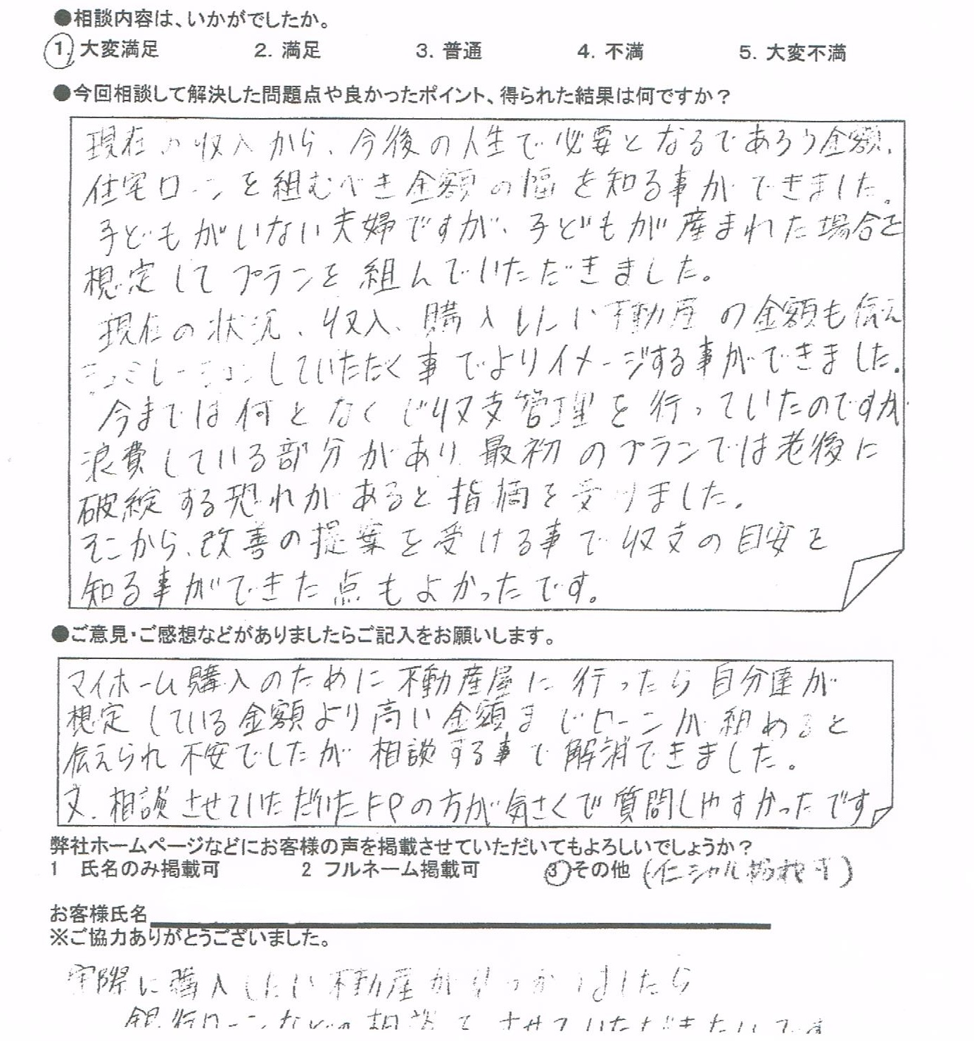 ご相談者の声