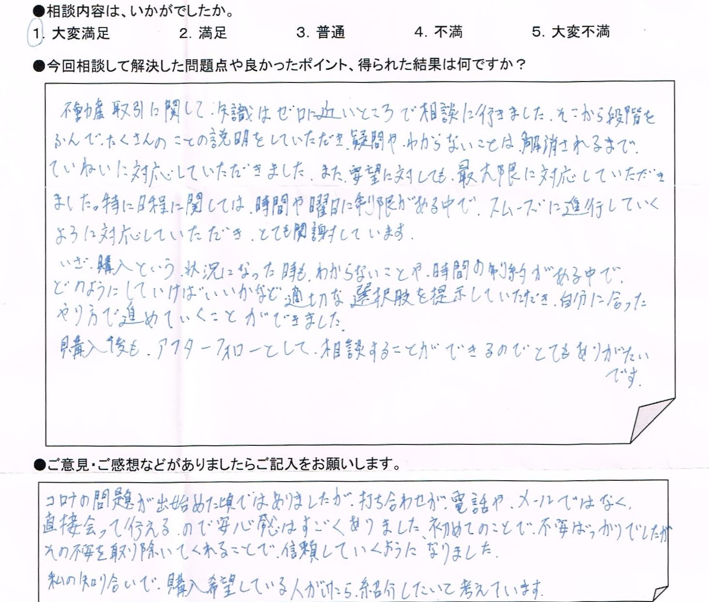 ご相談者の声