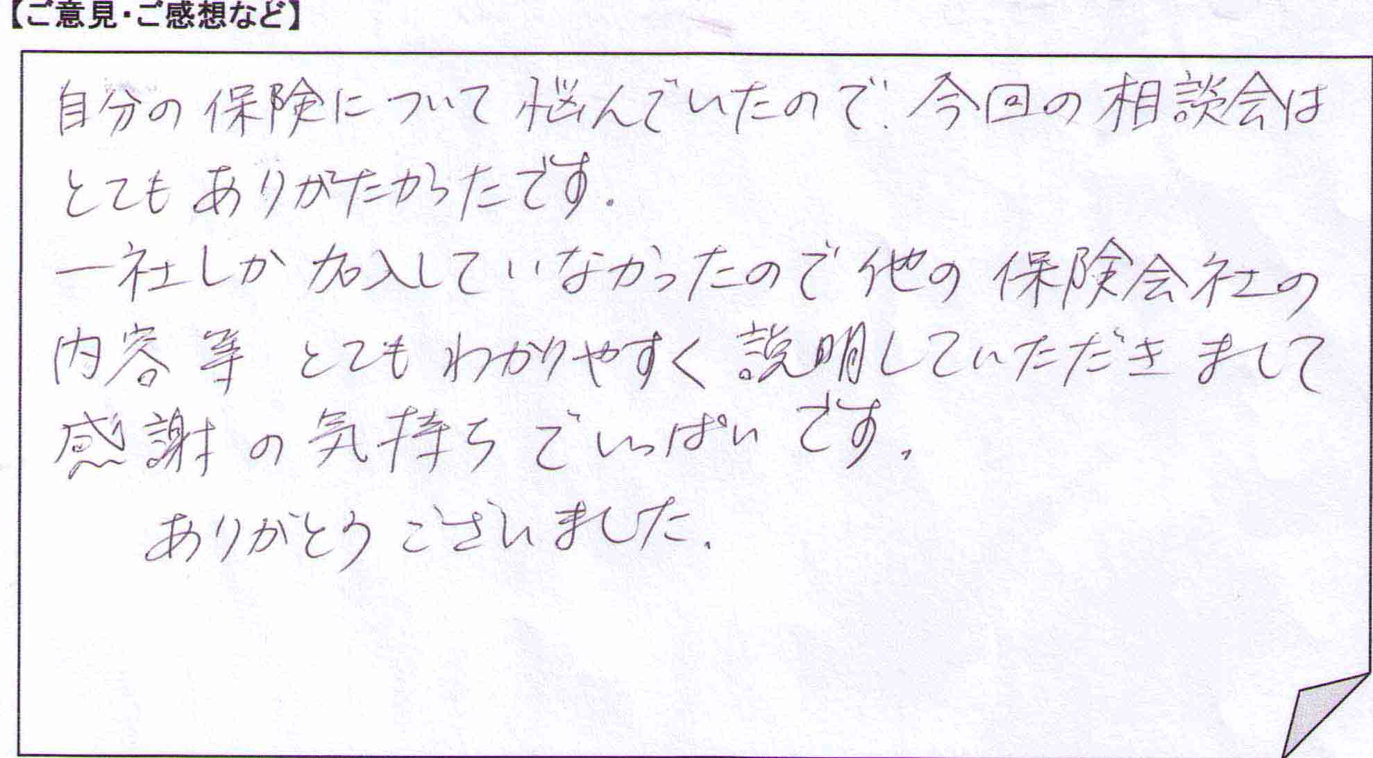 ご相談者の声
