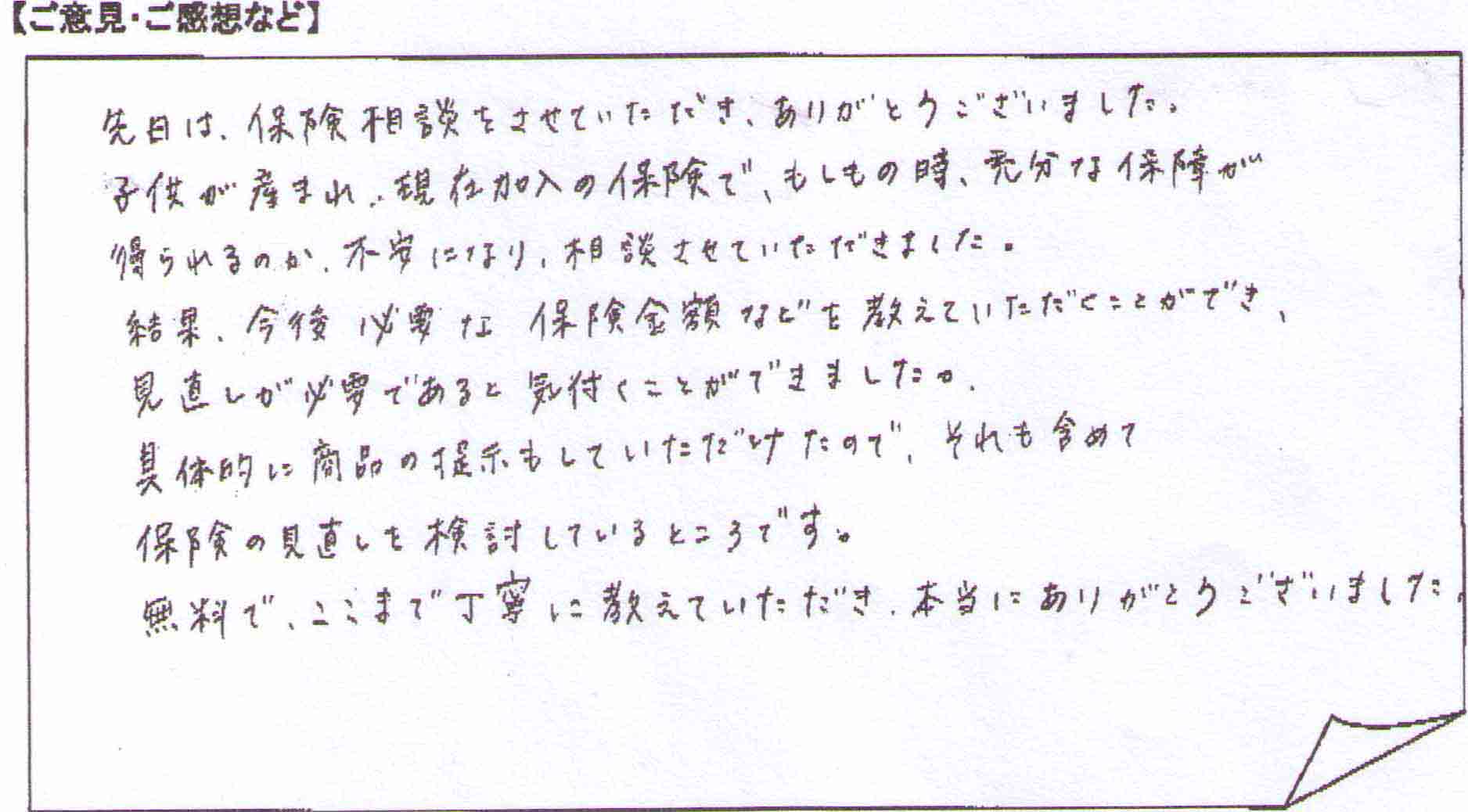 ご相談者の声