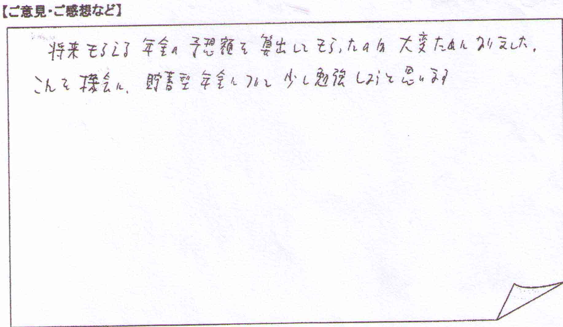 ご相談者の声