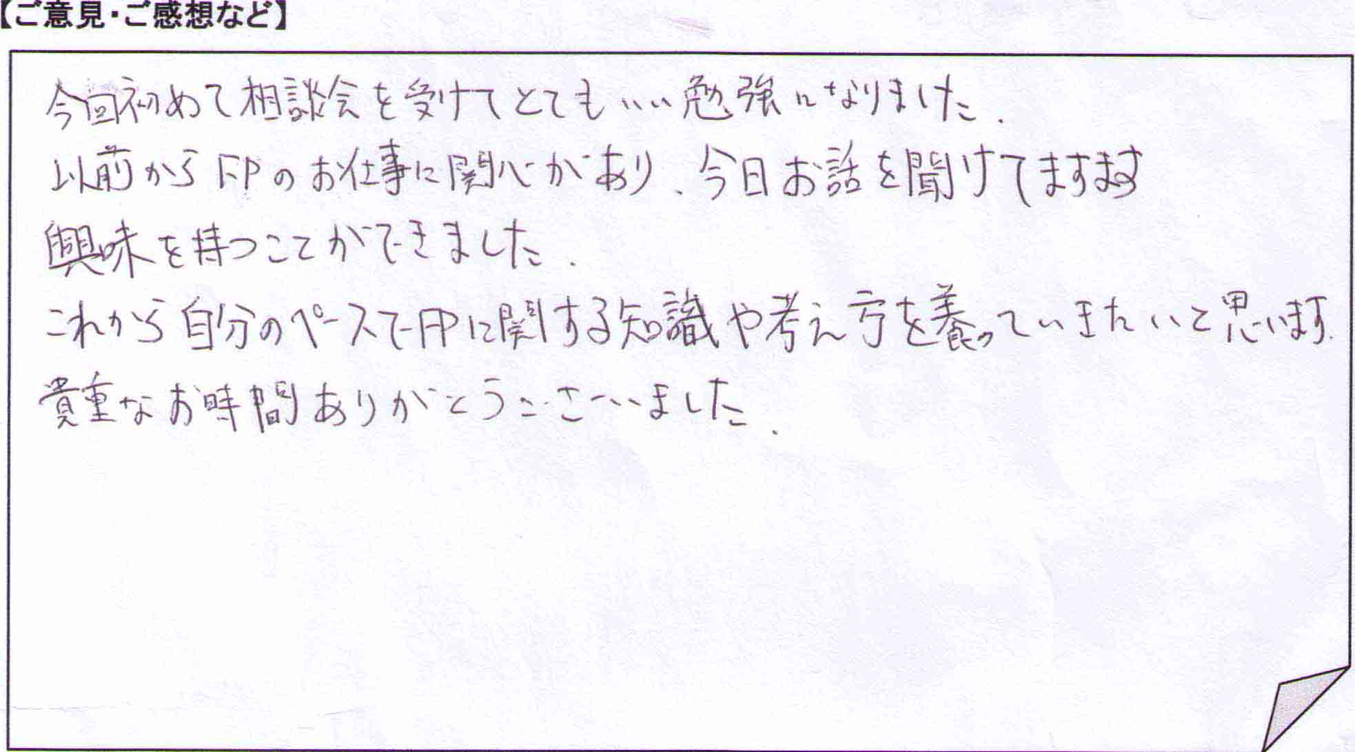 ご相談者の声