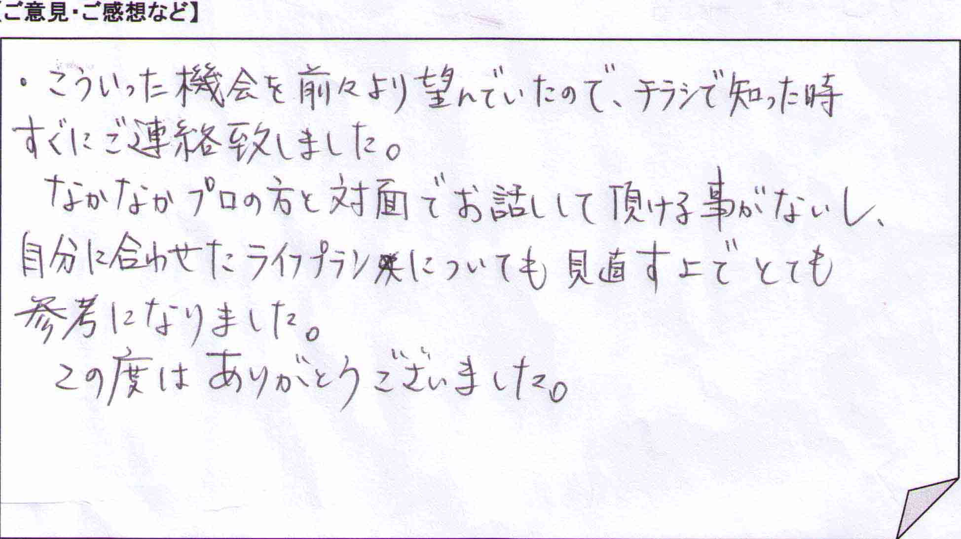 ご相談者の声