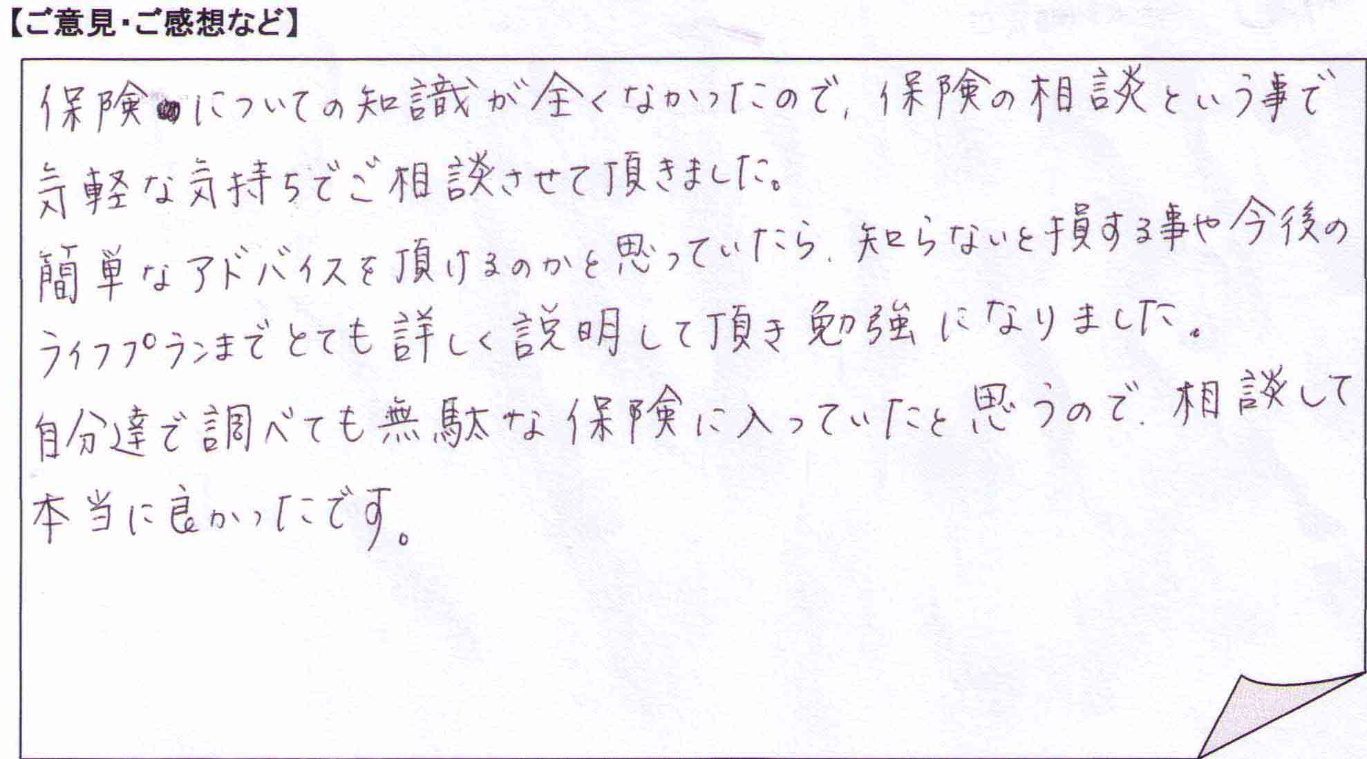 ご相談者の声
