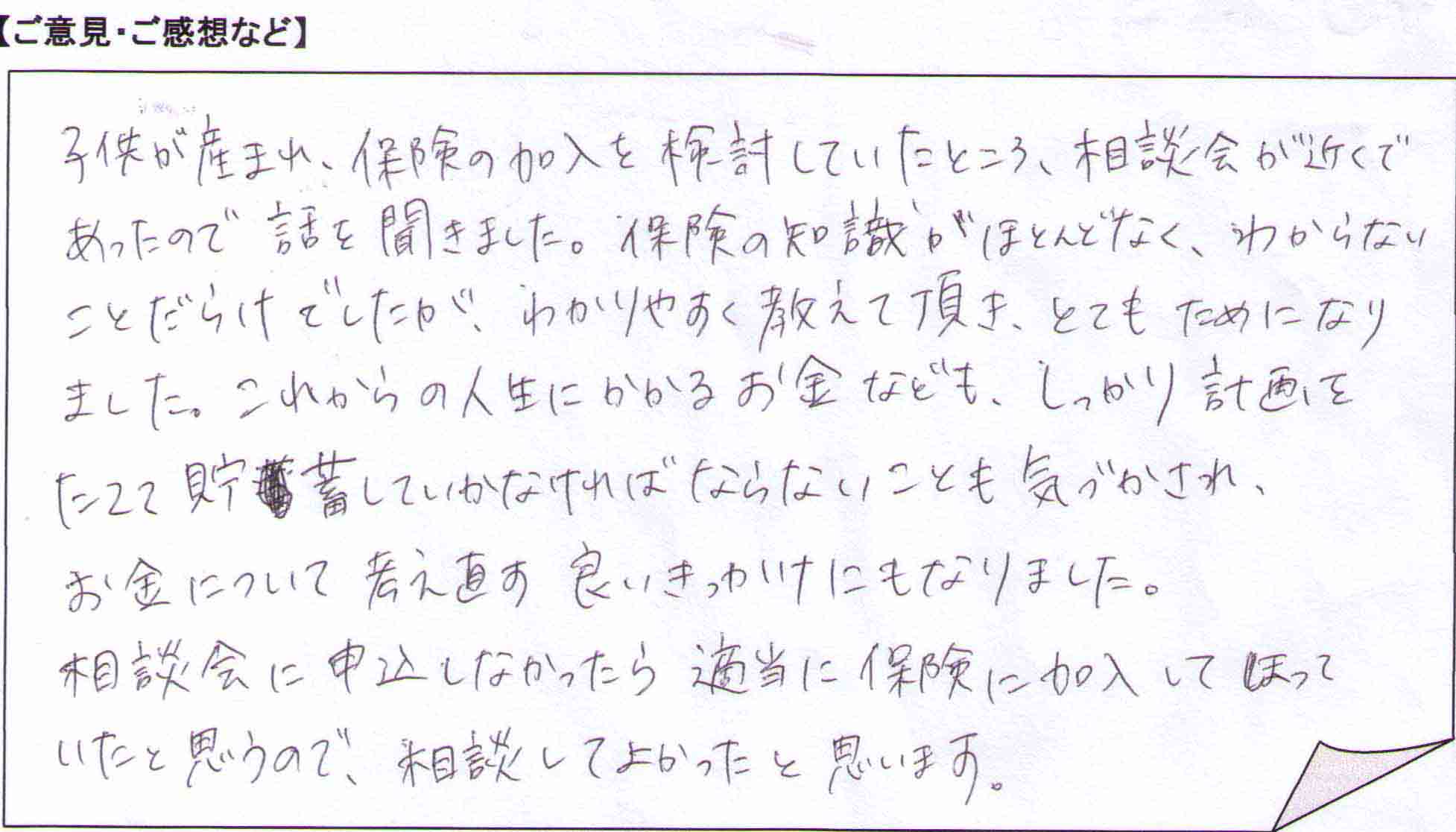 ご相談者の声