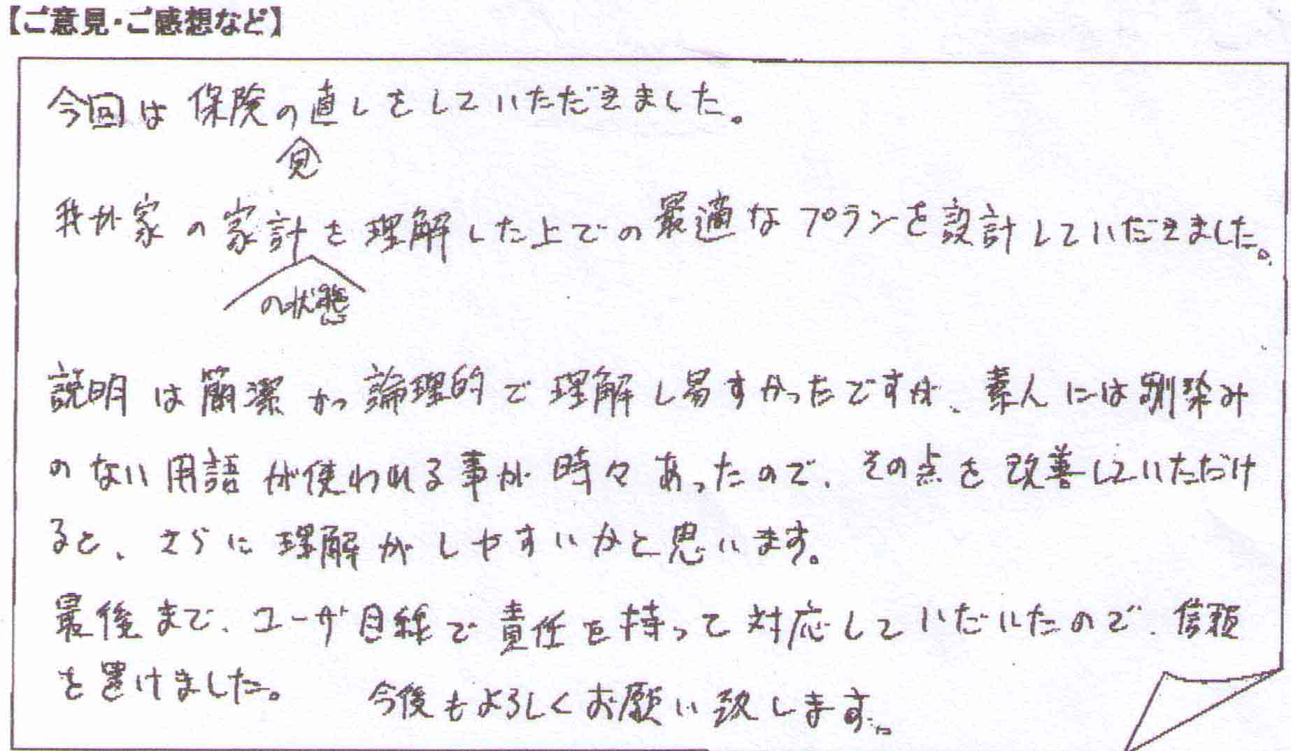 ご相談者の声