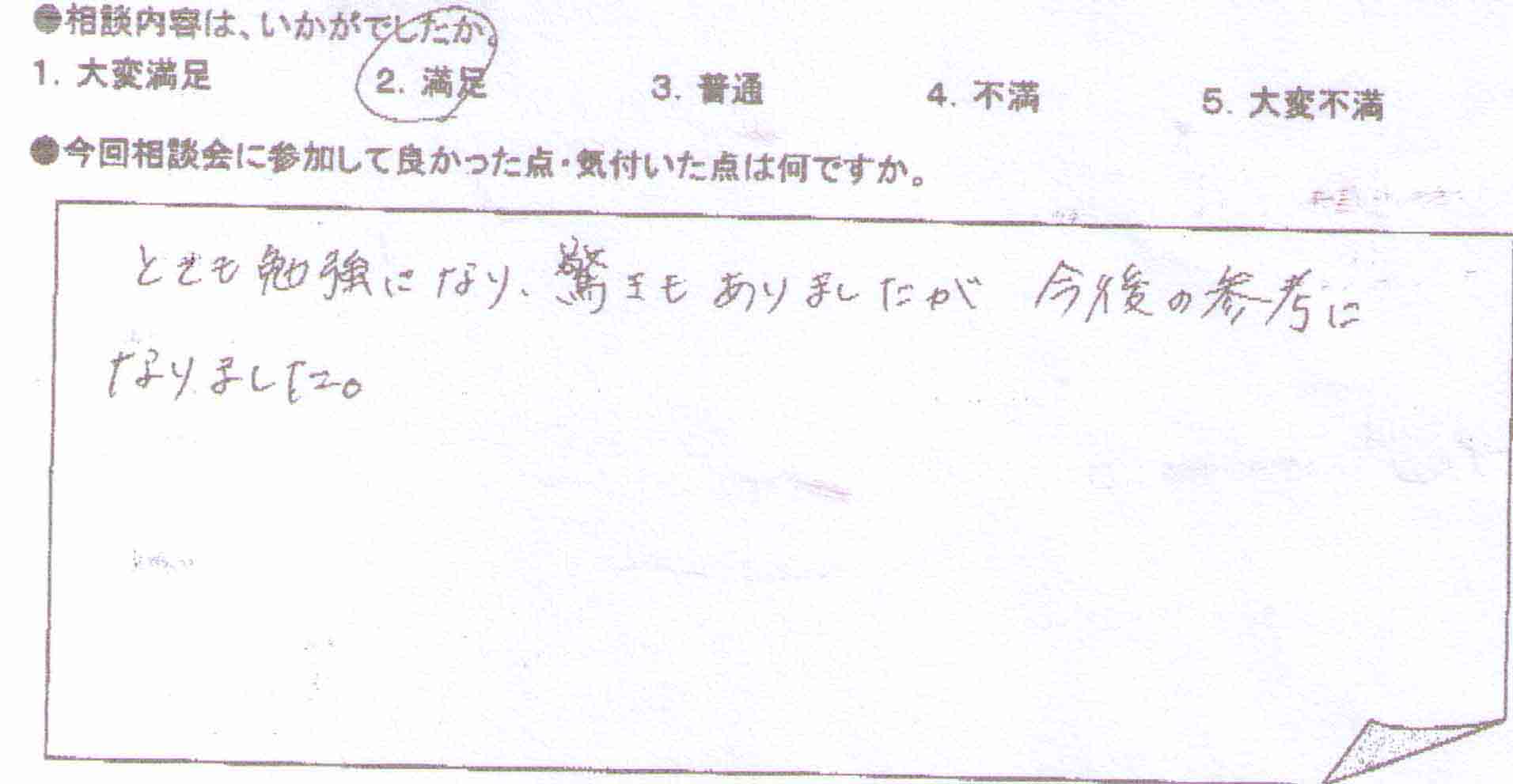 ご相談者の声