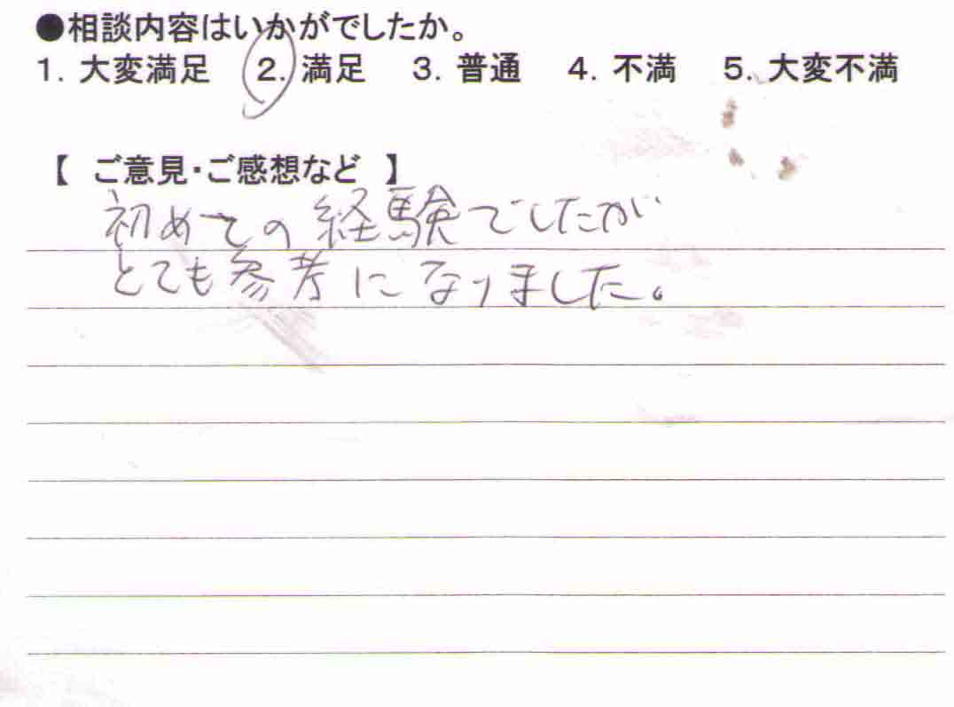 ご相談者の声