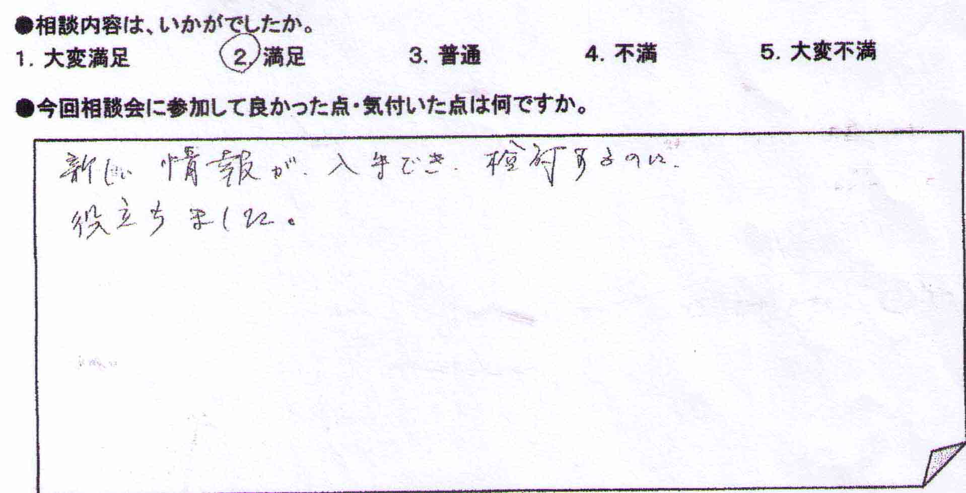 ご相談者の声