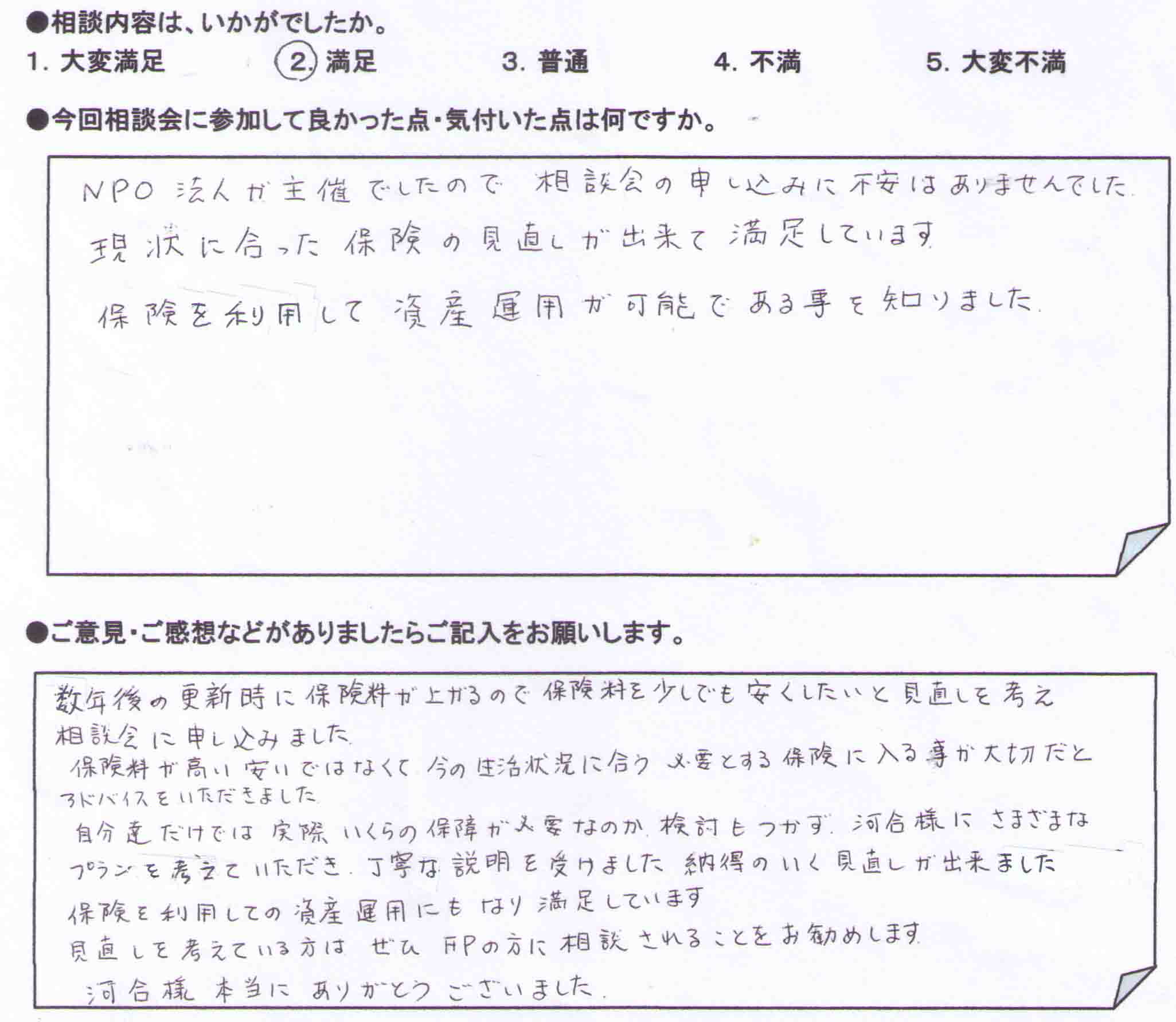 ご相談者の声