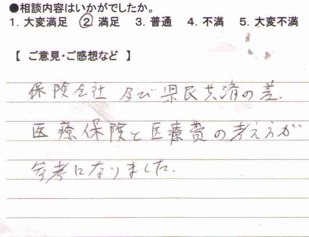 ご相談者の声
