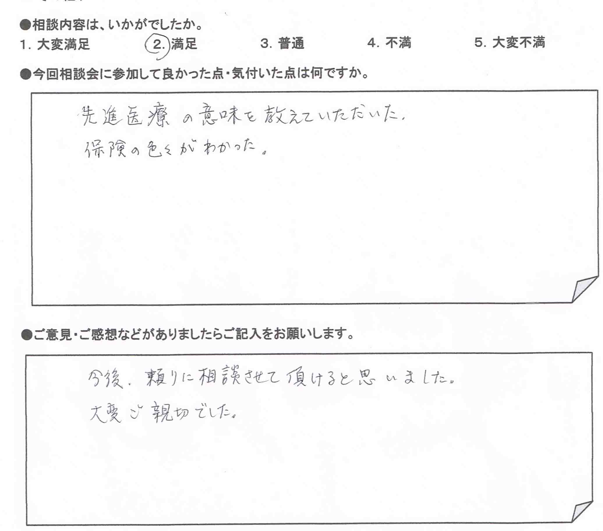 ご相談者の声