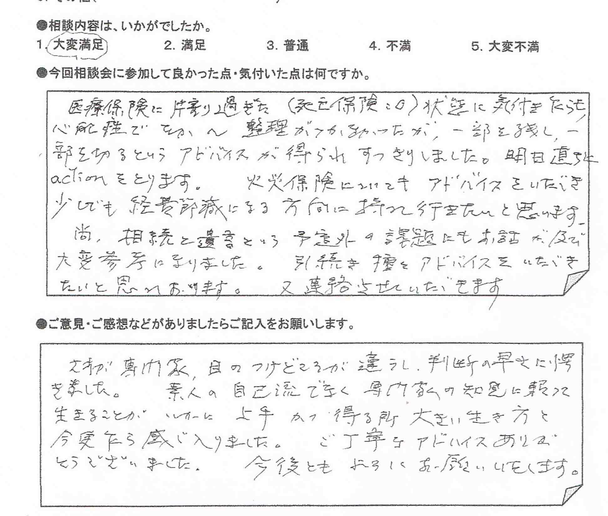 ご相談者の声