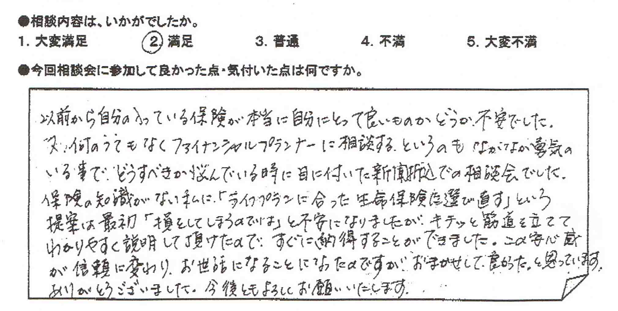 ご相談者の声