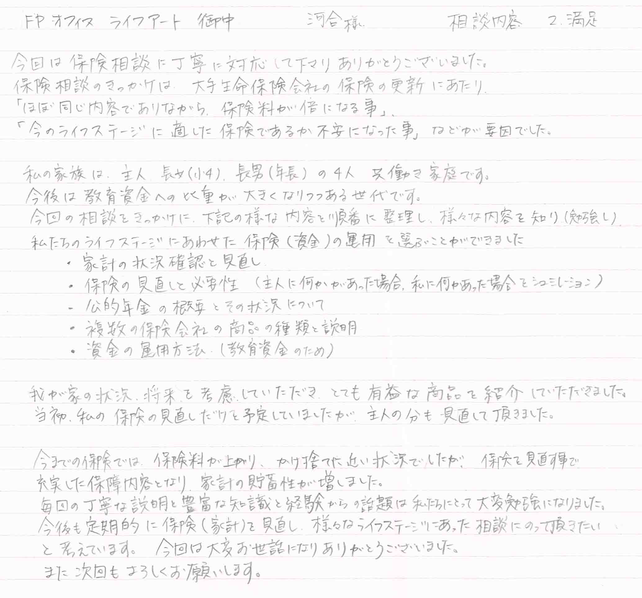 ご相談者の声