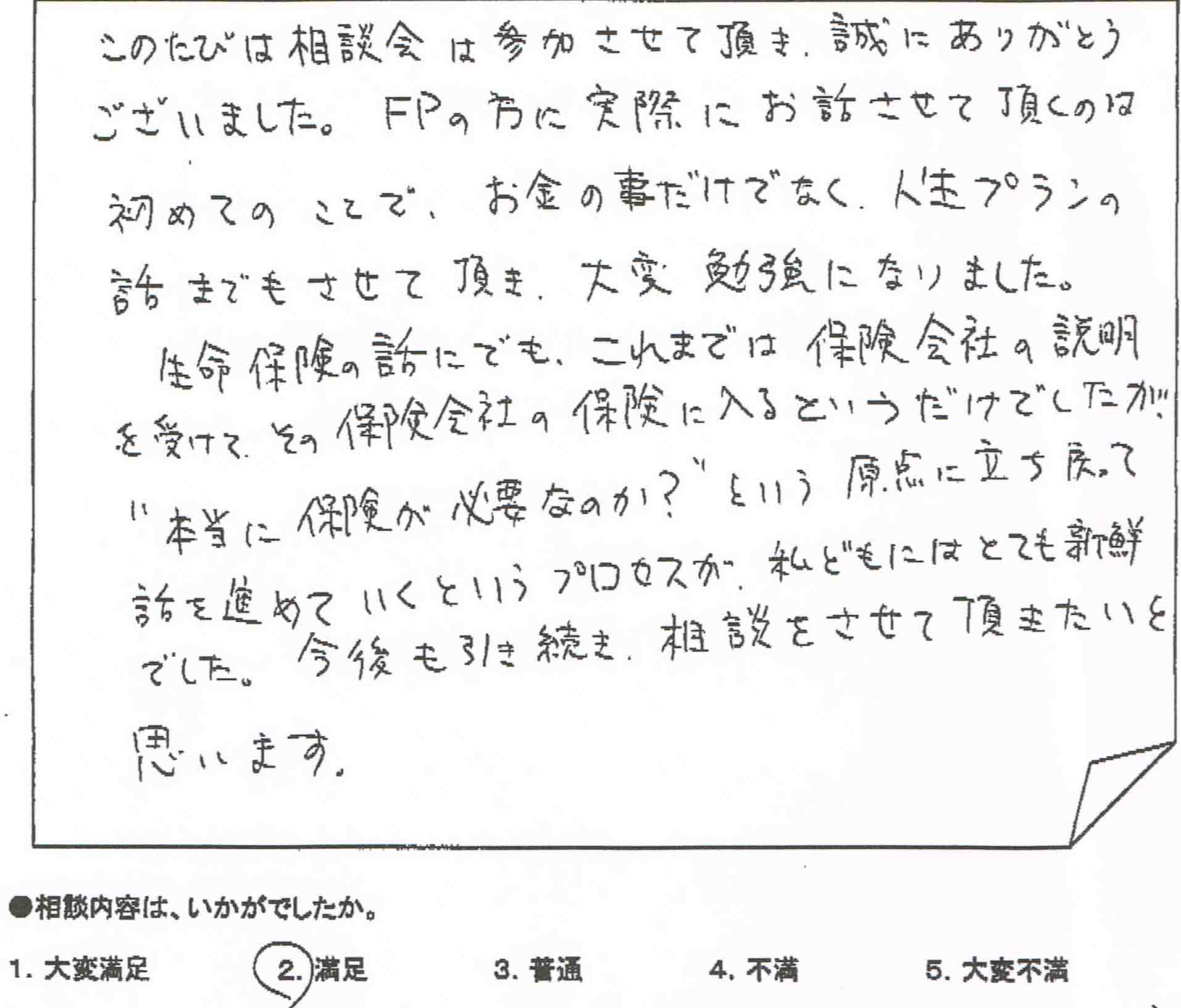 ご相談者の声