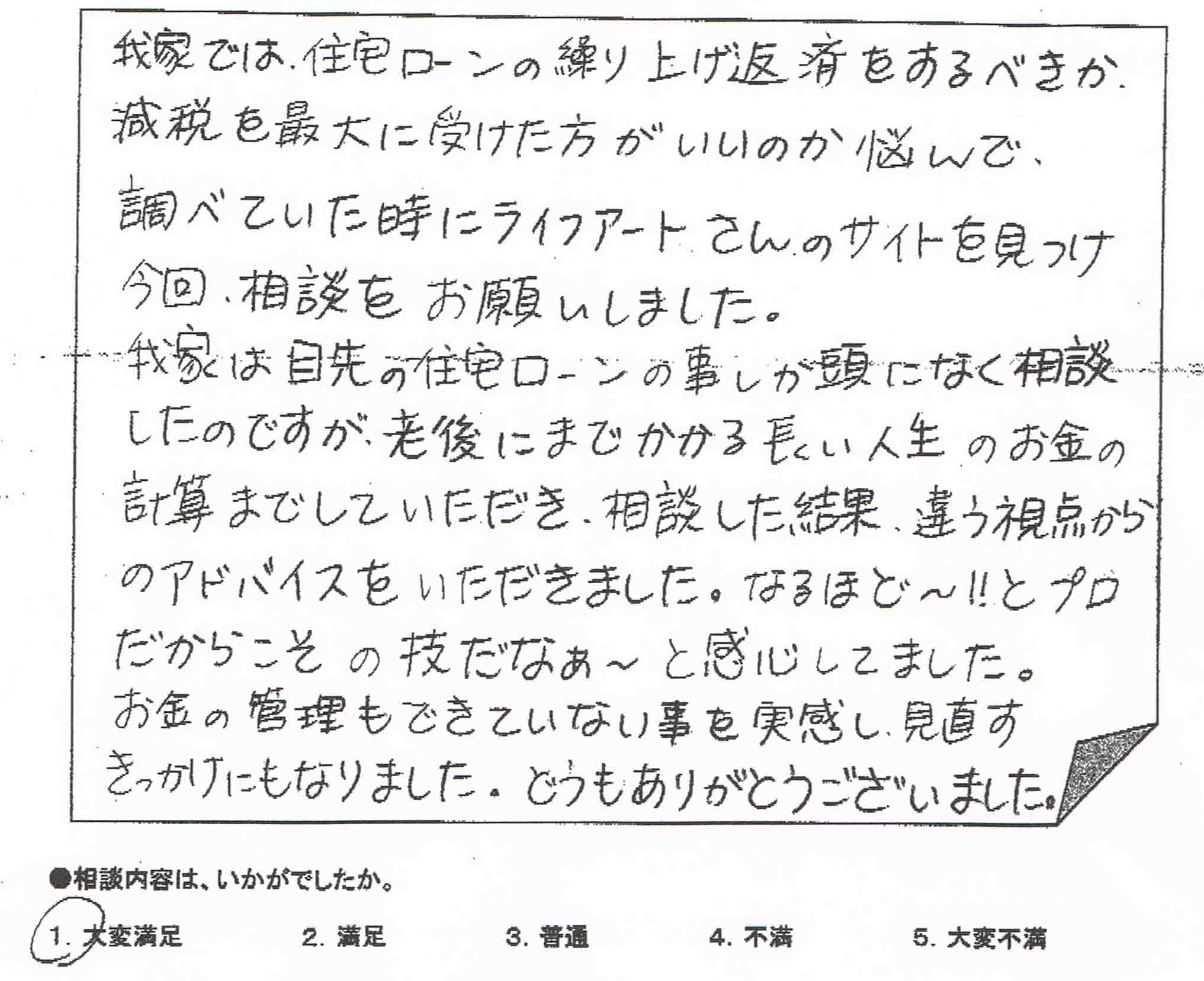 ご相談者の声